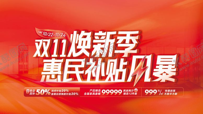 编号：80656810271731514815【酷图网】源文件下载-促销活动
