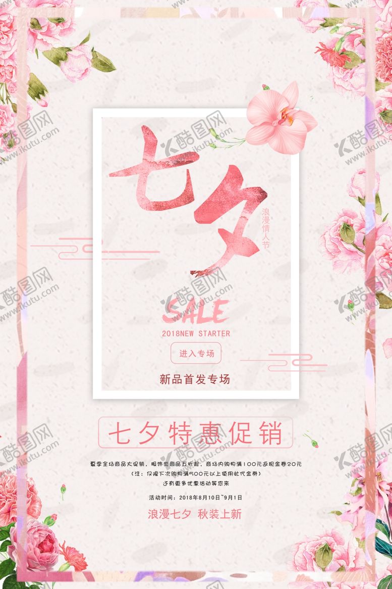 编号：71885906172015237709【酷图网】源文件下载-七夕海报