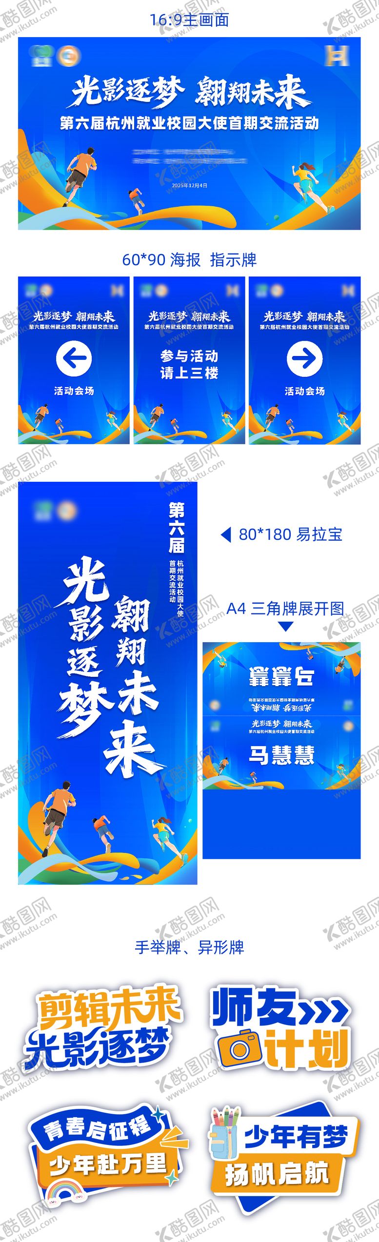 编号：13841405222057459431【酷图网】源文件下载-促进大学生就业交流活动