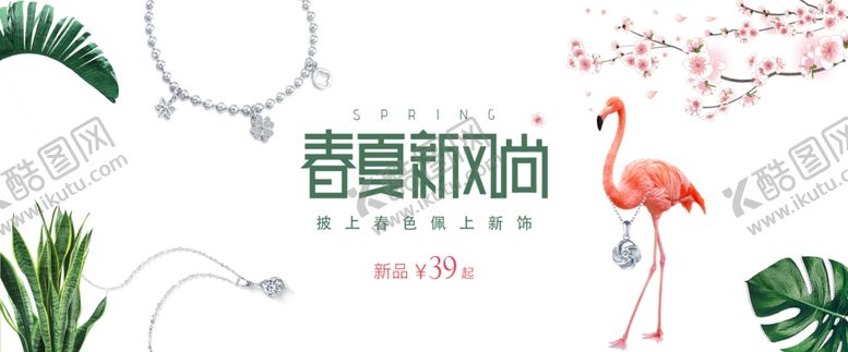 编号：38749309221603585802【酷图网】源文件下载-淘宝饰品海报