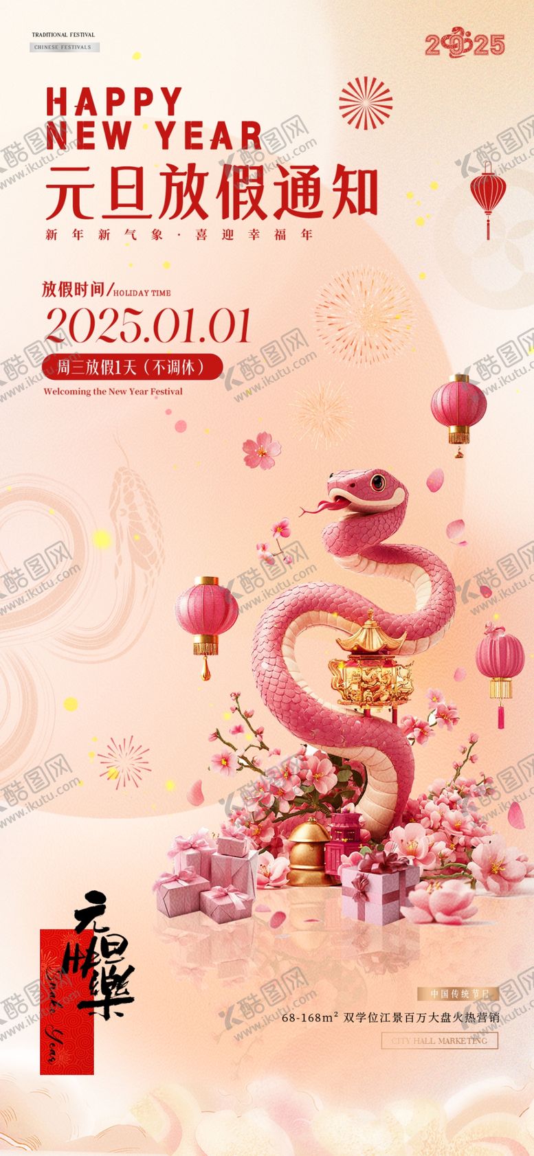 编号：32474202270445594596【酷图网】源文件下载-2025元旦放假通知