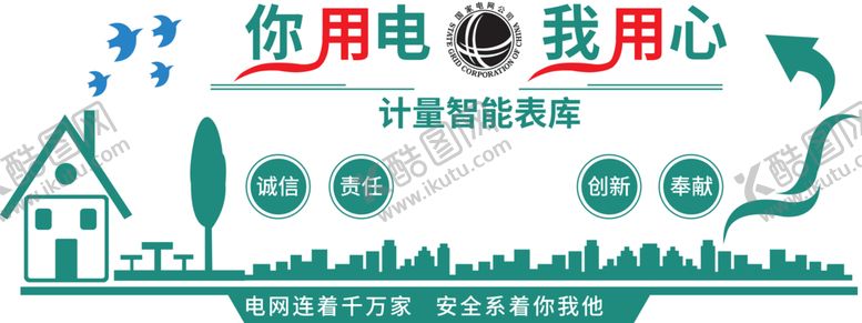编号：37298204072004549673【酷图网】源文件下载-国家电网文化墙图片