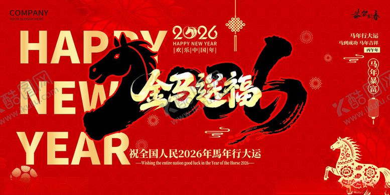 编号：45699611182317354716【酷图网】源文件下载-马年大吉