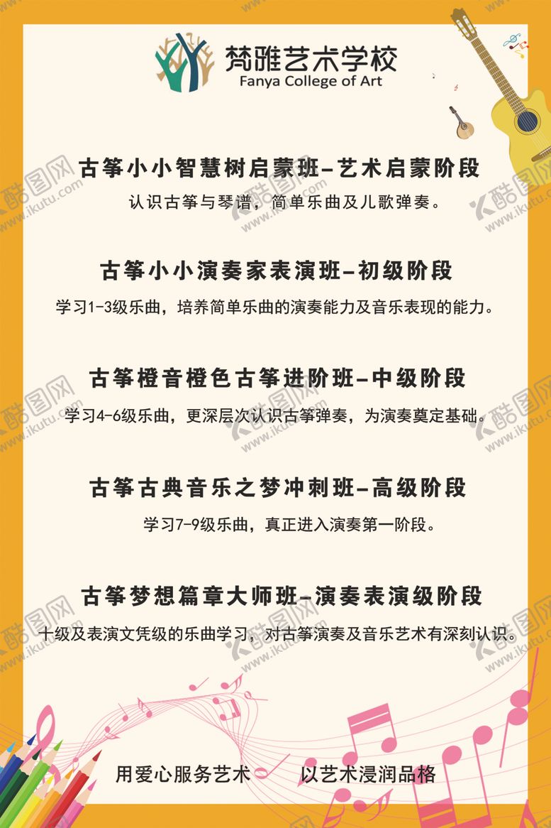 编号：65889209151916493731【酷图网】源文件下载-艺术学校课程设计
