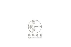 高端定制