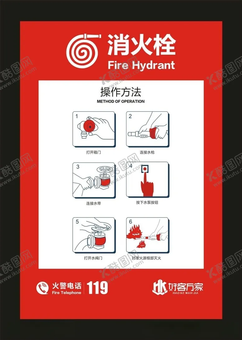 编号：74501712030208561290【酷图网】源文件下载-好客万家消火栓标识牌