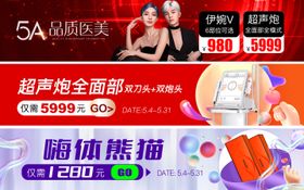 医美频道页banner