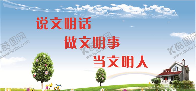 编号：90552605031844029779【酷图网】源文件下载-文明城市