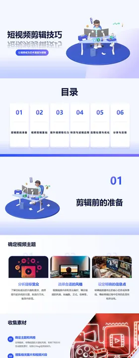 短视频剪辑技巧PPT
