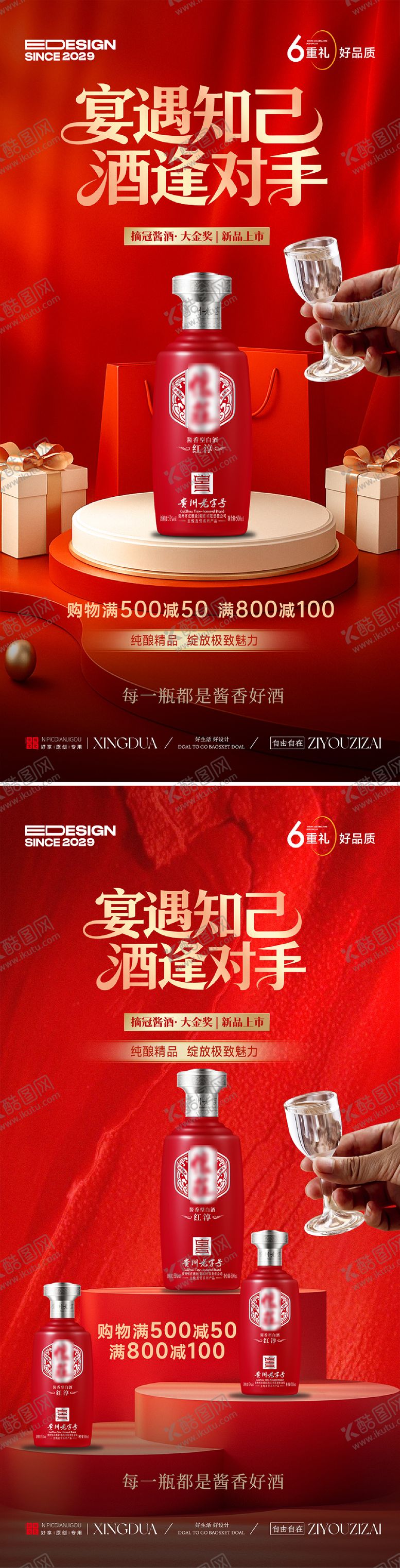 编号：28383411281603194509【酷图网】源文件下载-白酒海报