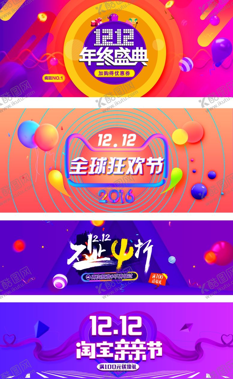 编号：57547709111149072357【酷图网】源文件下载-双12