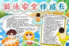 游泳小报