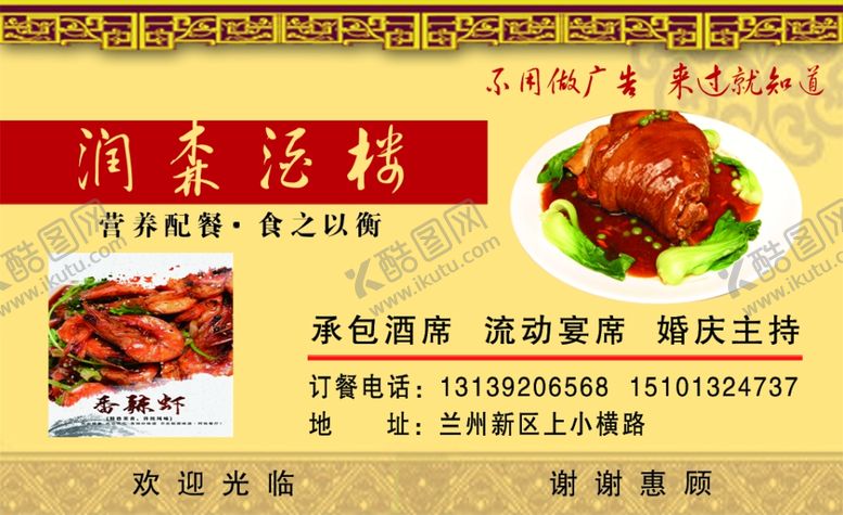 编号：61337204201041037445【酷图网】源文件下载-酒楼名片正面