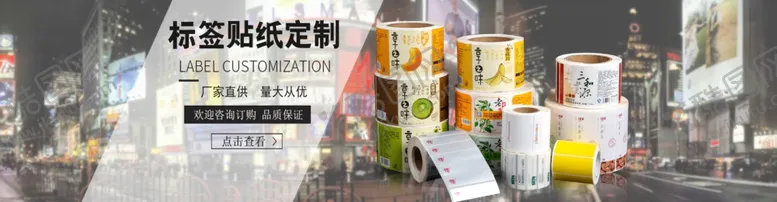 编号：98237602171048047659【酷图网】源文件下载-标签贴纸海报