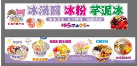 冰汤圆冰粉芋泥冰灯箱室外设计