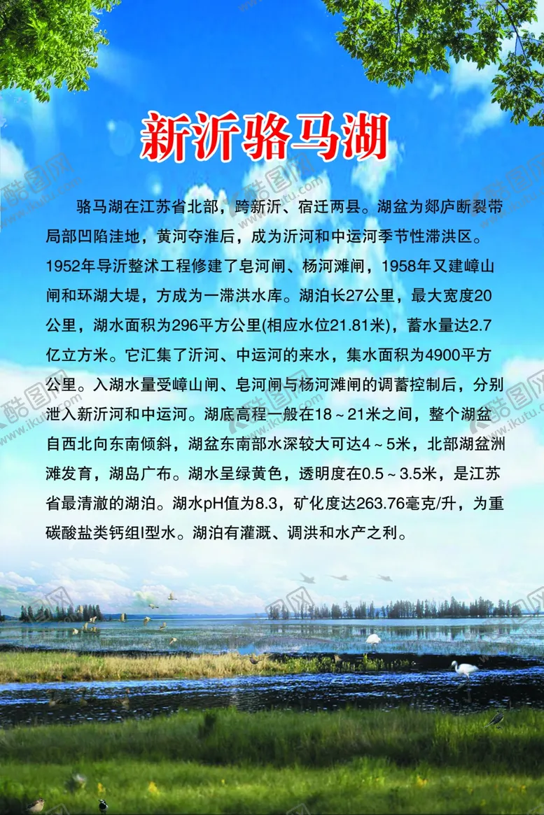 编号：24974607011500116324【酷图网】源文件下载-新沂骆马湖