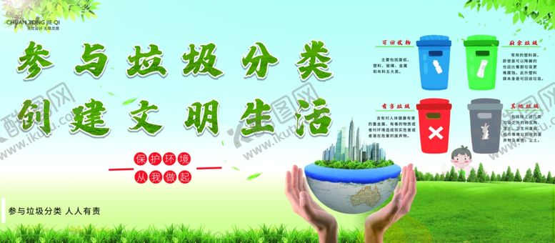 编号：15163709210744282323【酷图网】源文件下载-垃圾分类