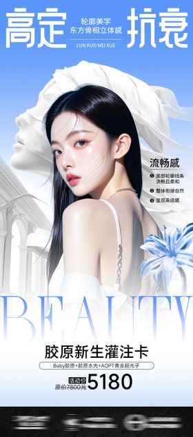 医美高级玻尿酸海报