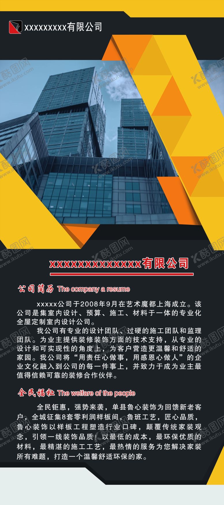 编号：56895407081143378496【酷图网】源文件下载-公司展架