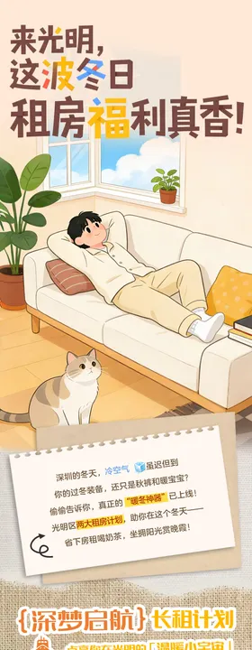 冬日租房公众号推文