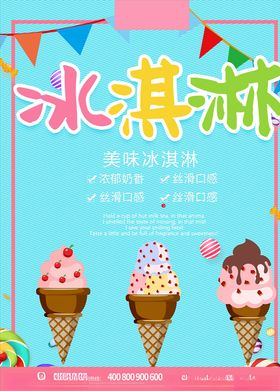 冰淇淋