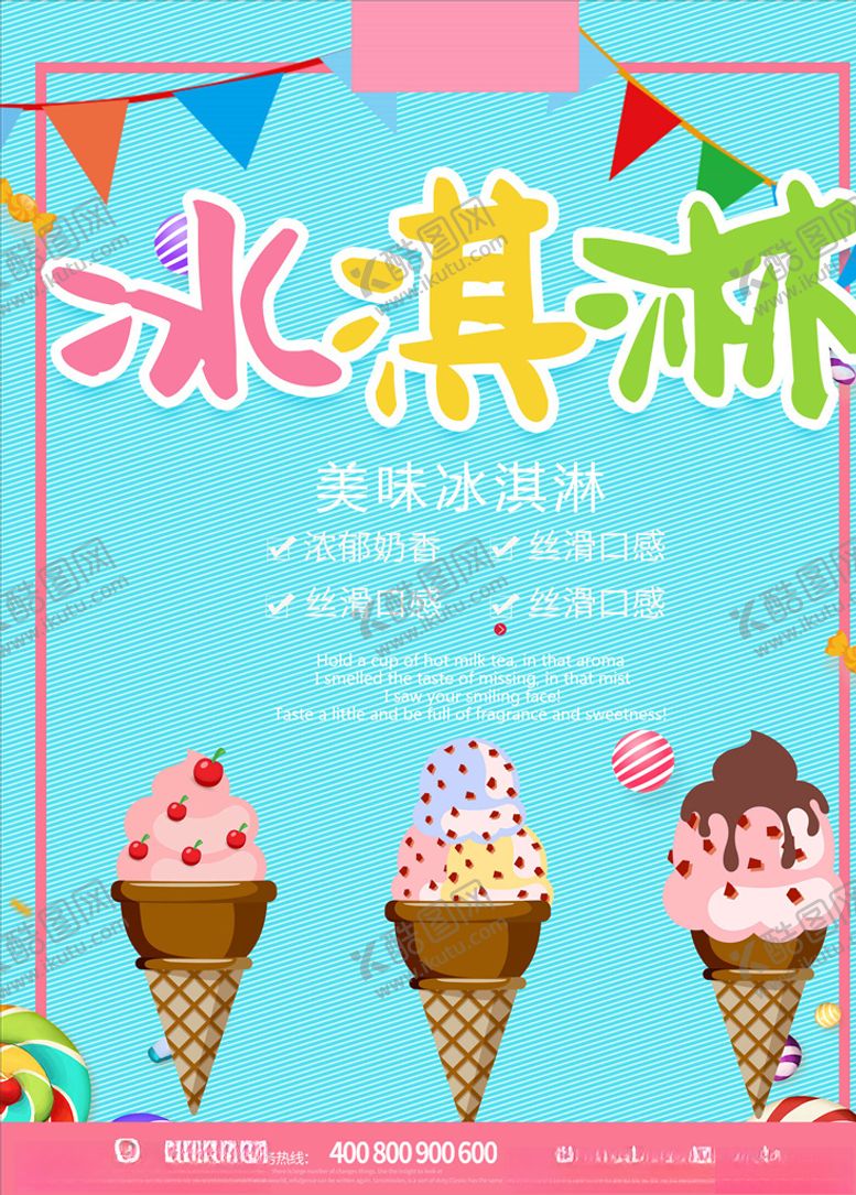 编号：28645406182300176954【酷图网】源文件下载-冰淇淋