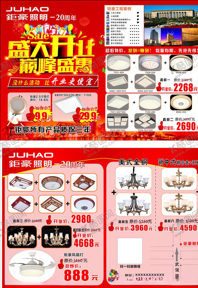 编号：44425010221418172911【酷图网】源文件下载-照明盛大开业巅峰盛惠素材下载