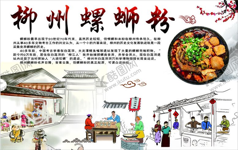 编号：33561702110105527567【酷图网】源文件下载-螺蛳粉