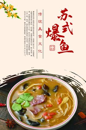 胡辣汤爆鱼撒汤海报