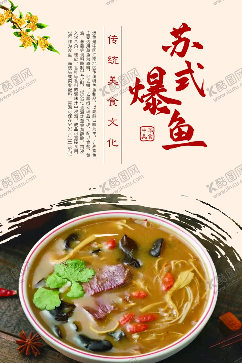 编号：28926004161947122954【酷图网】源文件下载-胡辣汤爆鱼撒汤海报