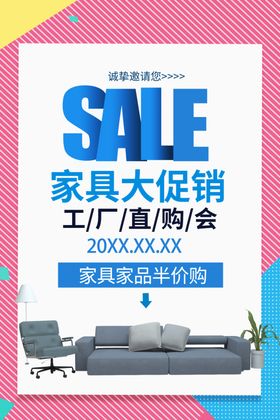家具促销海报