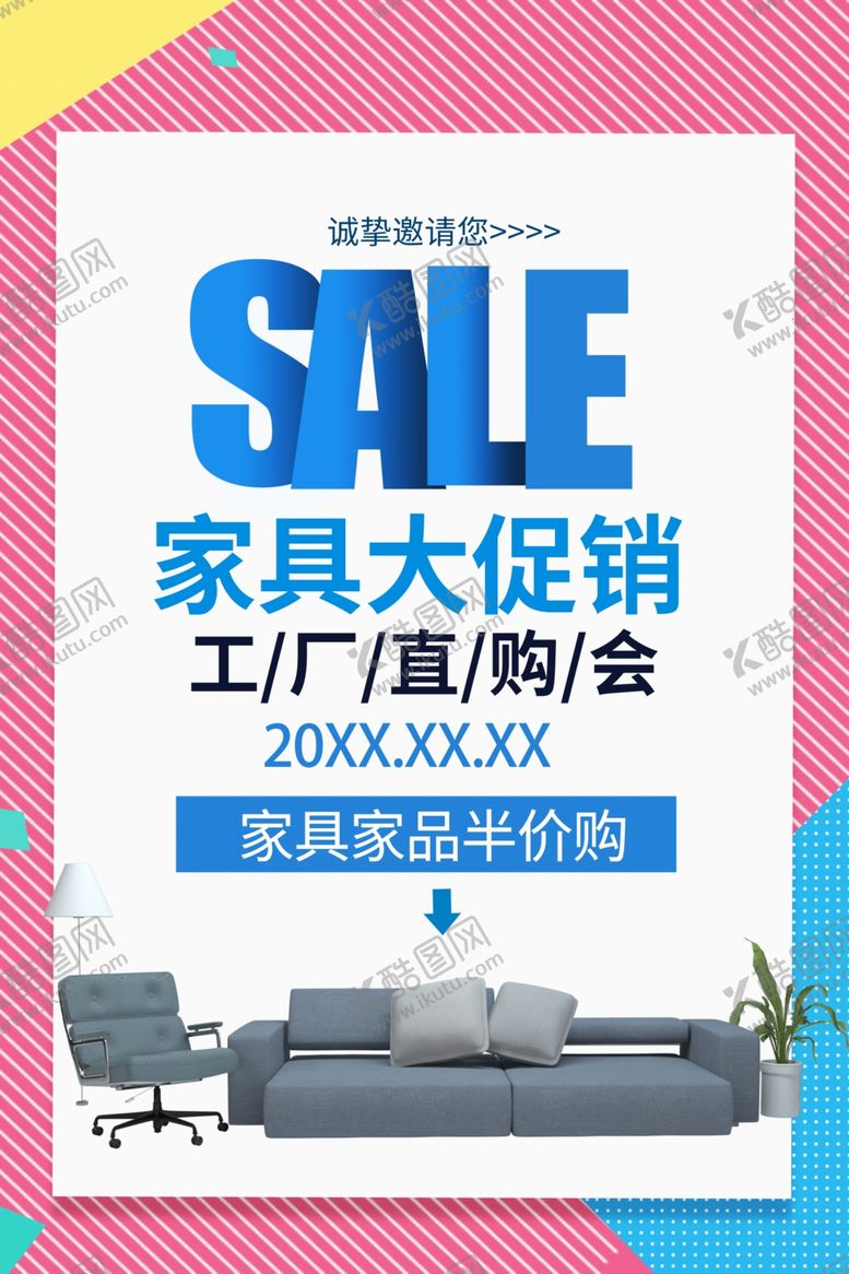编号：48856609240449235925【酷图网】源文件下载-家具促销海报