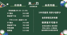 台球价格表