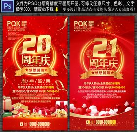 周年庆典