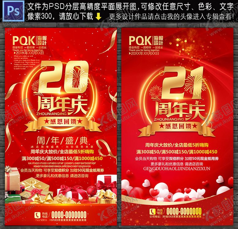 编号：49289807121917335479【酷图网】源文件下载-周年庆典