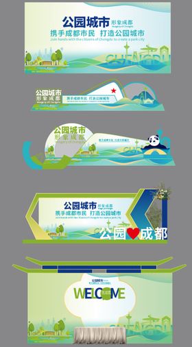 公园城市