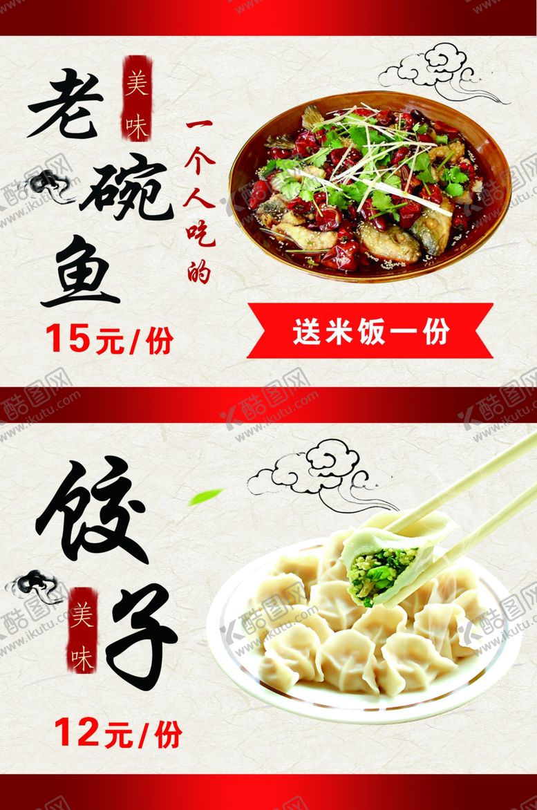 编号：71643007050139195480【酷图网】源文件下载-老碗鱼饺子