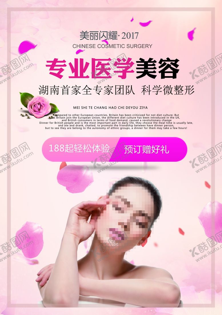 编号：73095409182213345935【酷图网】源文件下载-美容海报