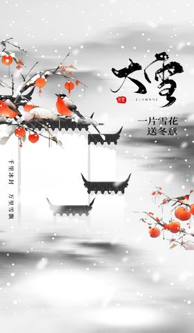 大雪插画图片