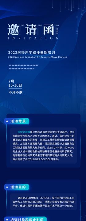 浅色课程科技长图海报