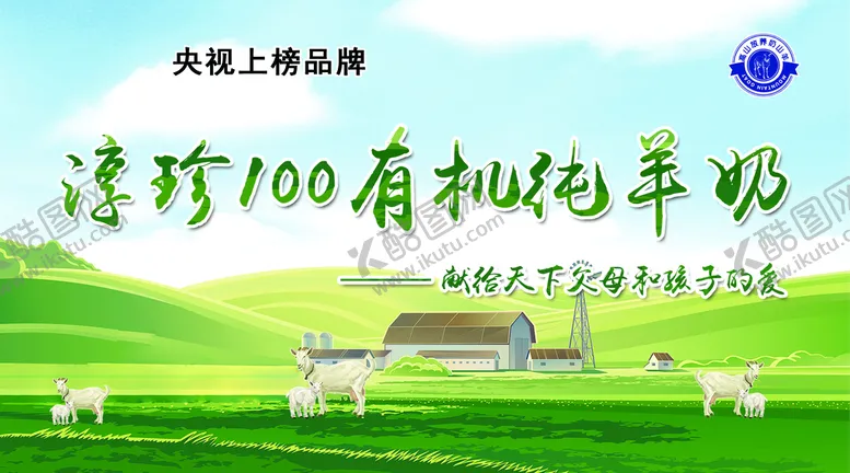 编号：65403709181401049173【酷图网】源文件下载-羊奶海报