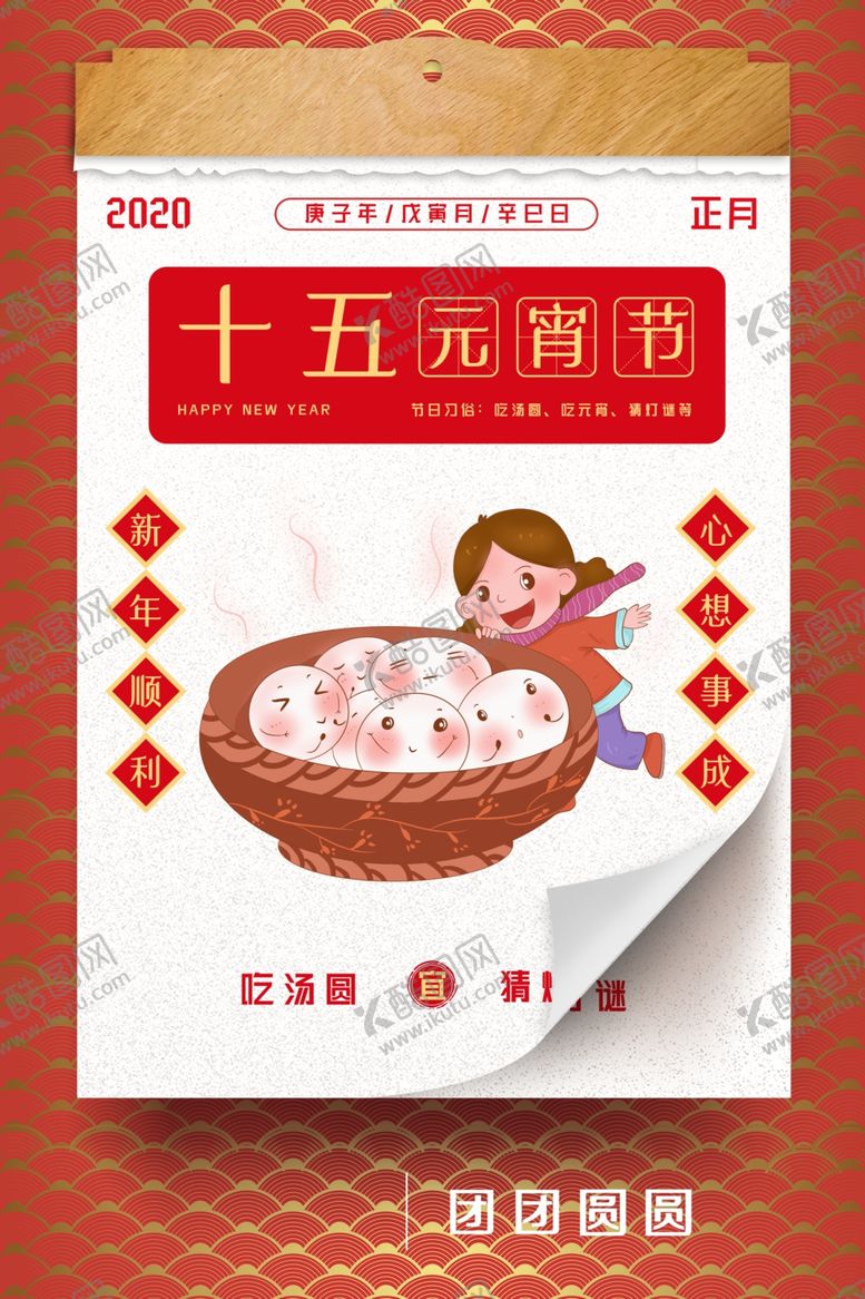 编号：28546407131806347369【酷图网】源文件下载-新年海报