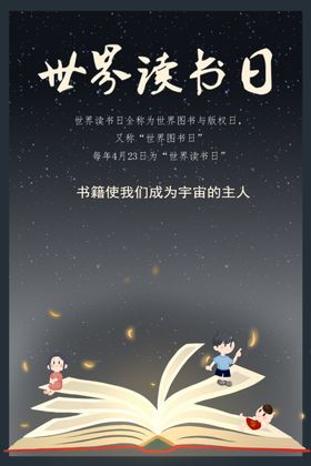 世界读书日
