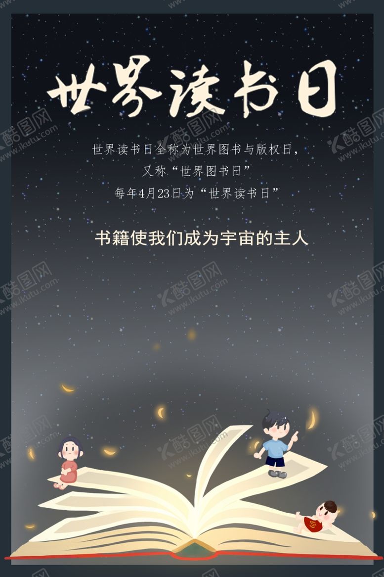 编号：17228707070754506966【酷图网】源文件下载-世界读书日