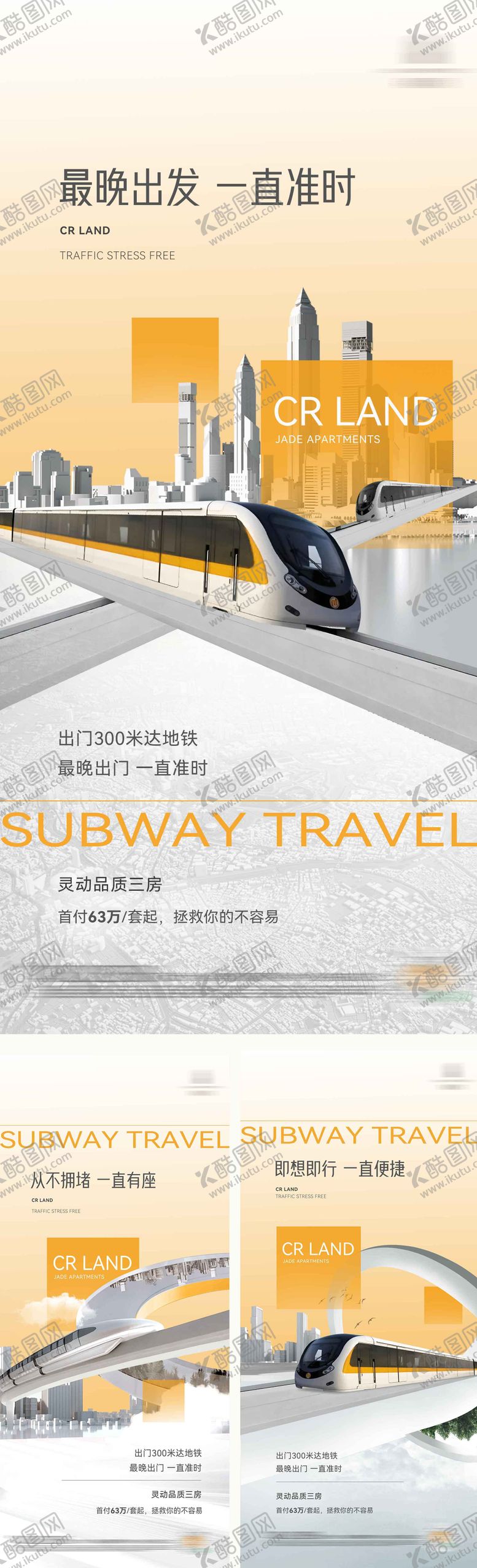 编号：38242710301053216573【酷图网】源文件下载-地产交通价值海报