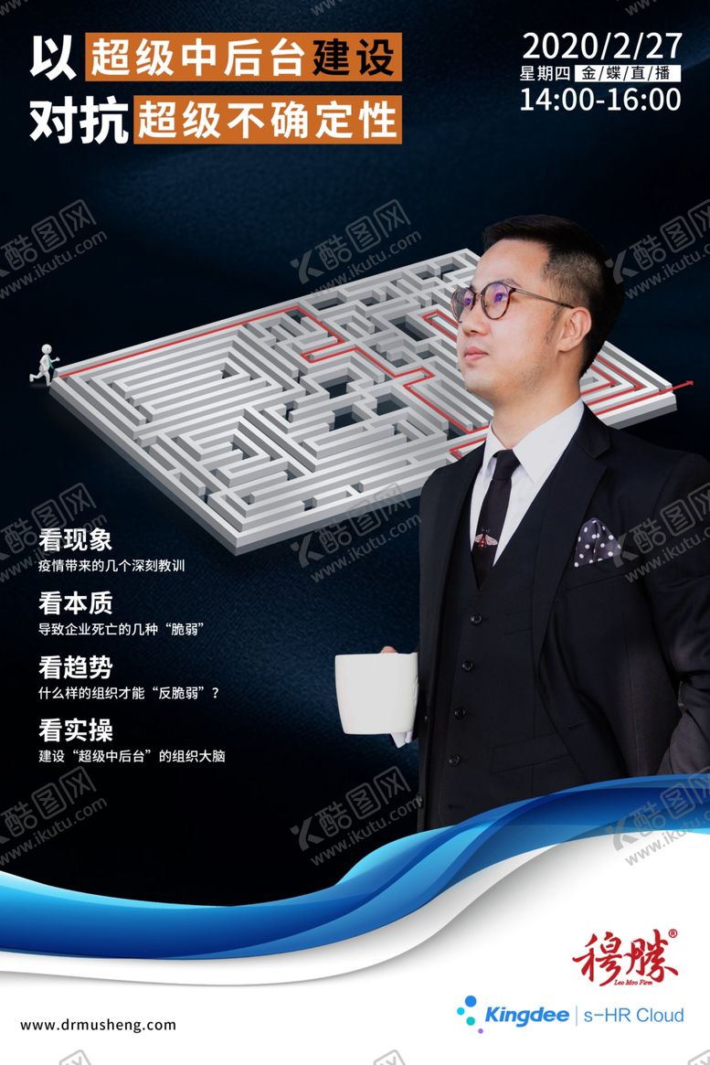 编号：64587910142238178430【酷图网】源文件下载-讲师海报