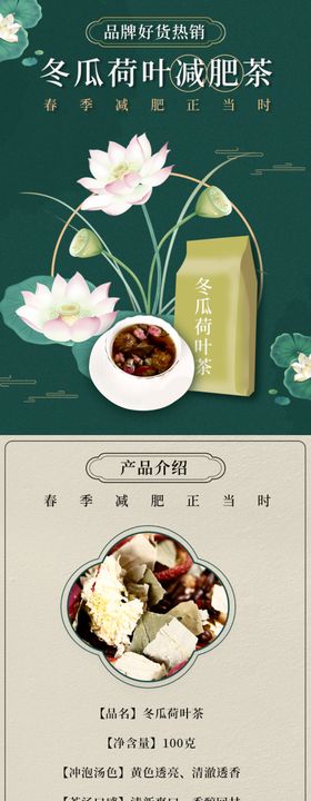 茶叶详情页  绿茶 绿色素材 