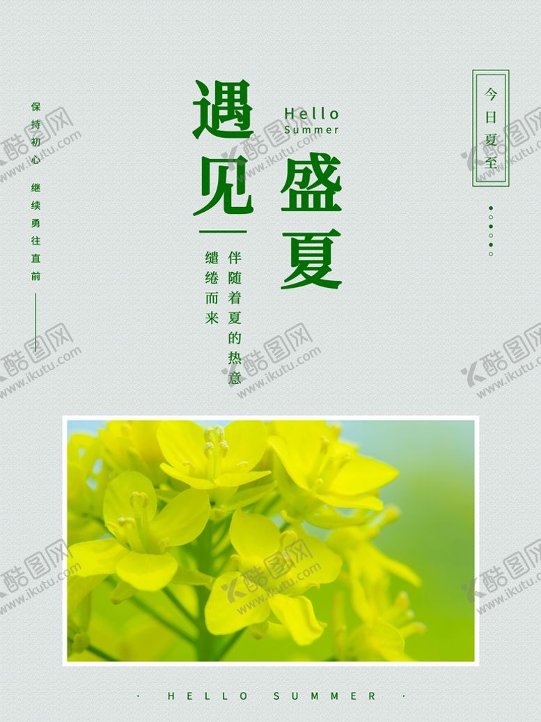 编号：62395709192244174906【酷图网】源文件下载-遇见盛夏