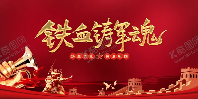 编号：45388402171742492990【酷图网】源文件下载-当兵宣传栏