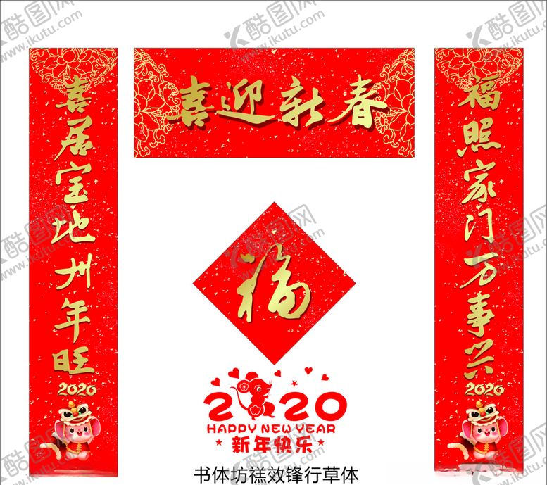 编号：79447710032037478373【酷图网】源文件下载-对联